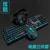 Mechanical hand keyboard mouse set headset three - piece game luminous computer desktop wired keyboard mouse